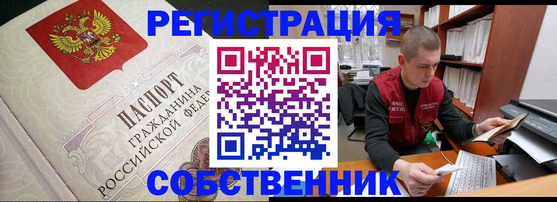 временная регистрация адрес в Нариманове